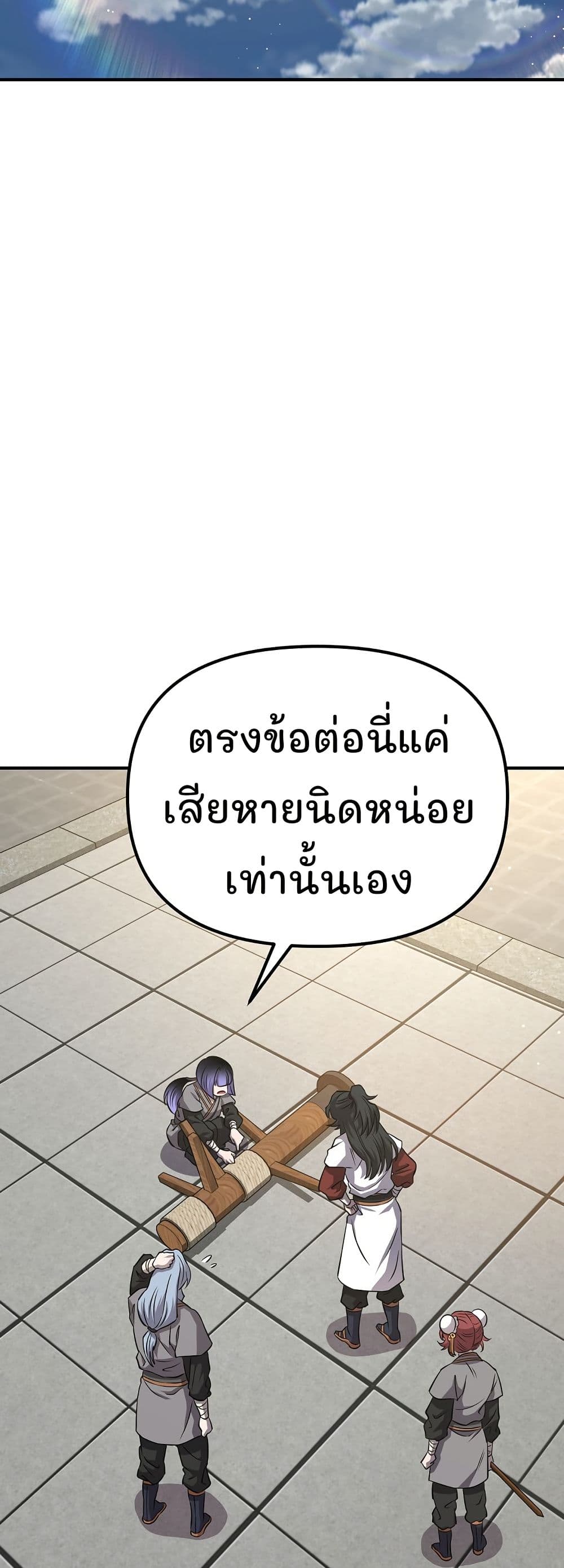 Murim Instructor at Marriageable Age page 2