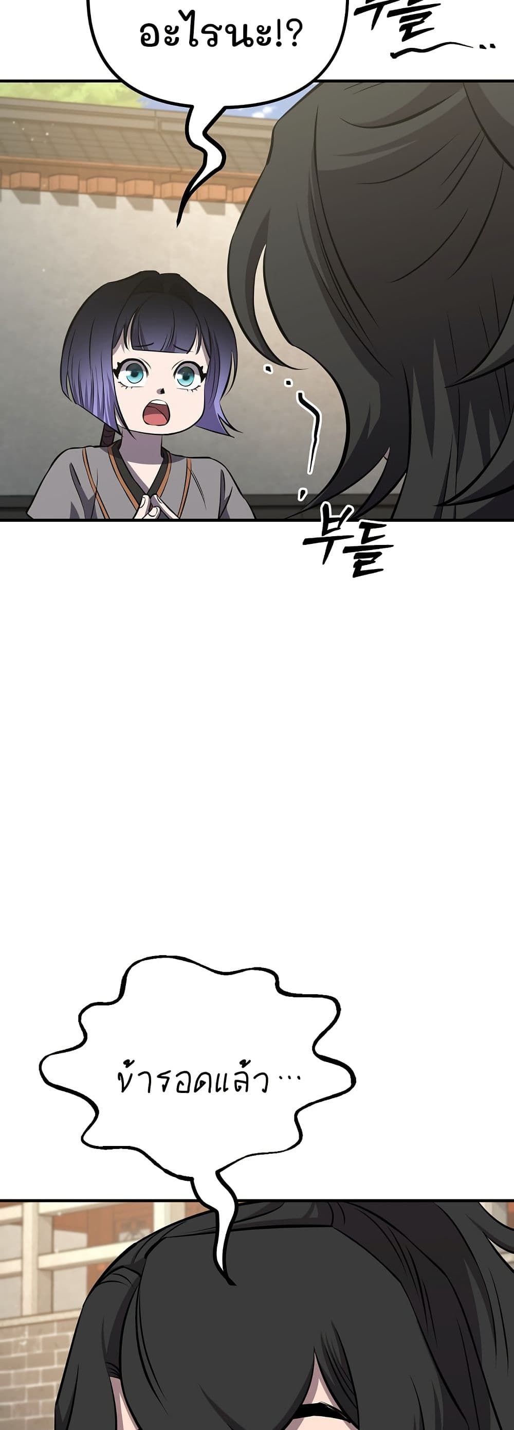 Murim Instructor at Marriageable Age page 5