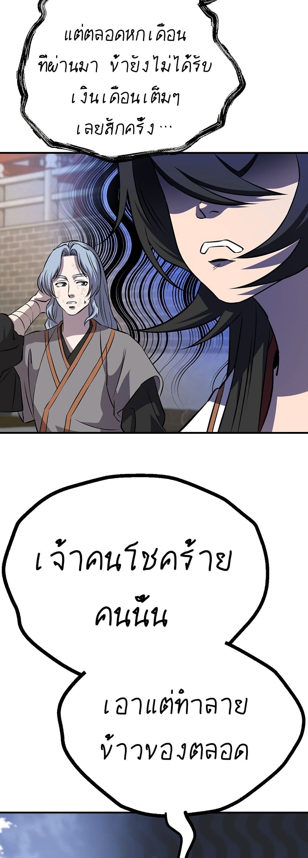 Murim Instructor at Marriageable Age page 7