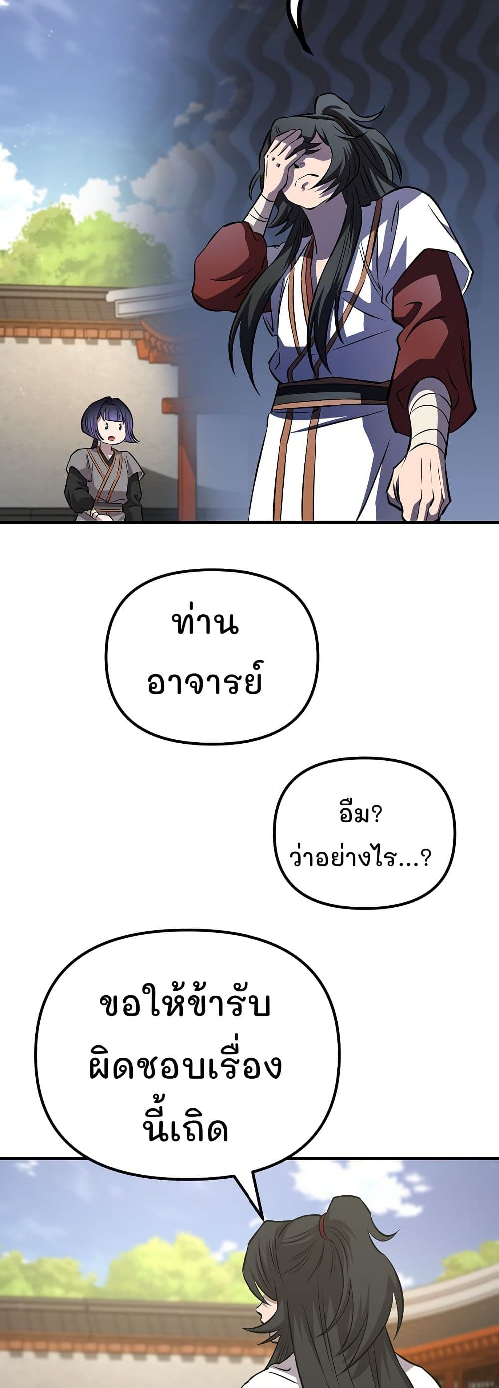 Murim Instructor at Marriageable Age page 8