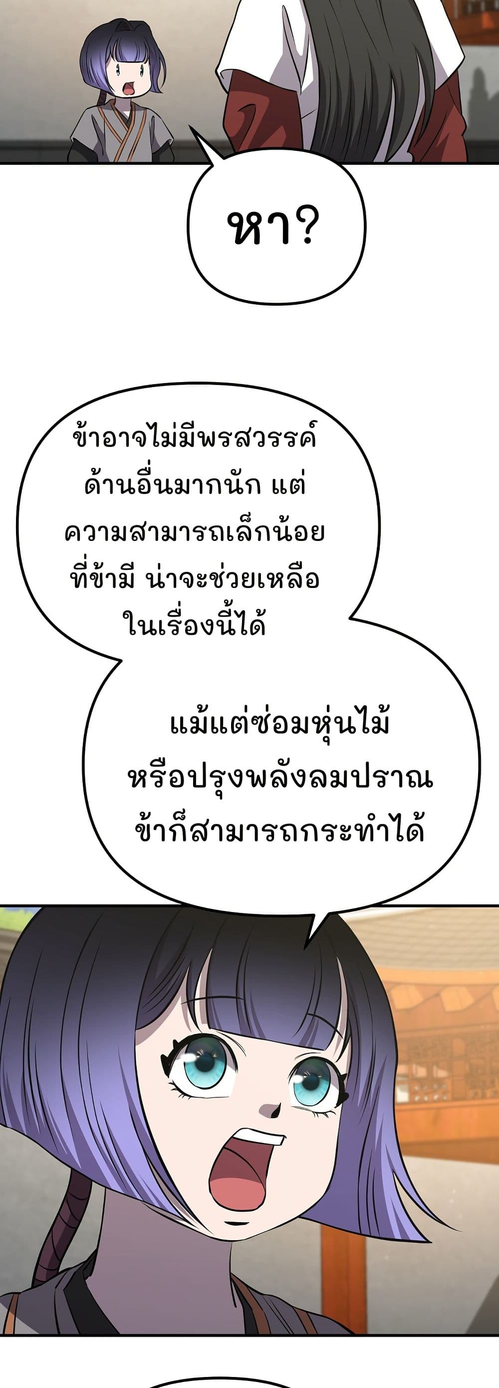 Murim Instructor at Marriageable Age page 9