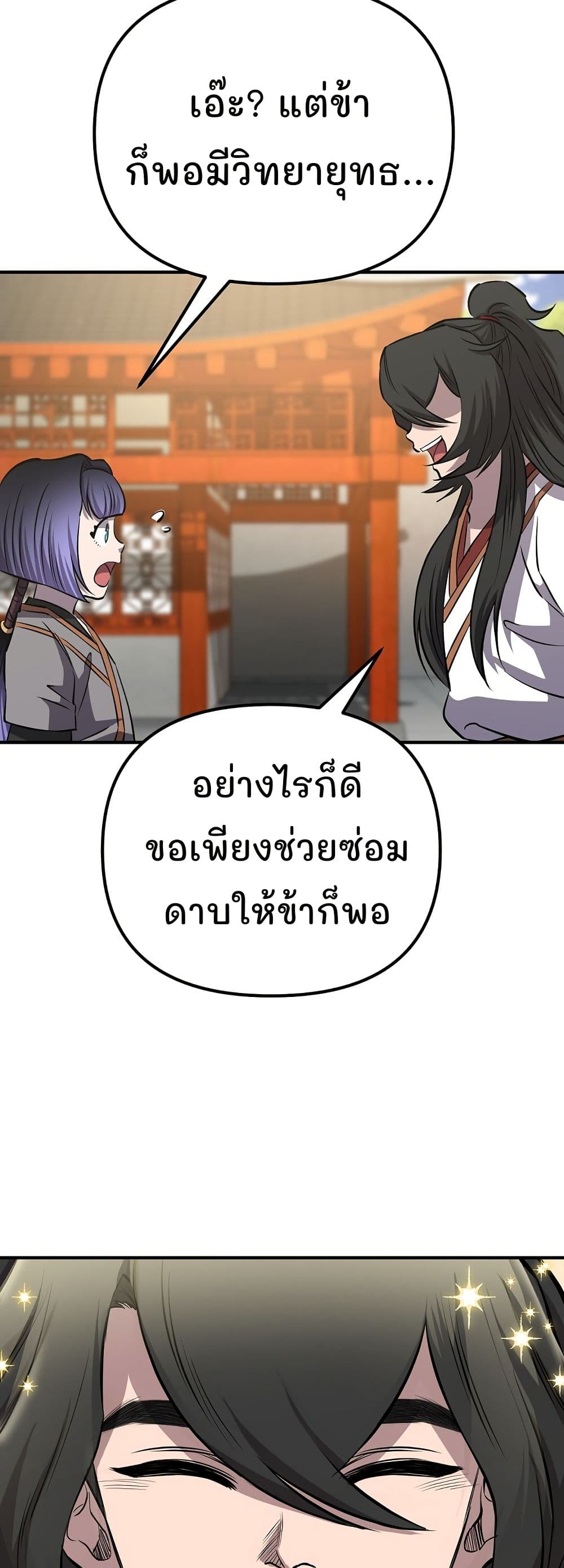 Murim Instructor at Marriageable Age page 11