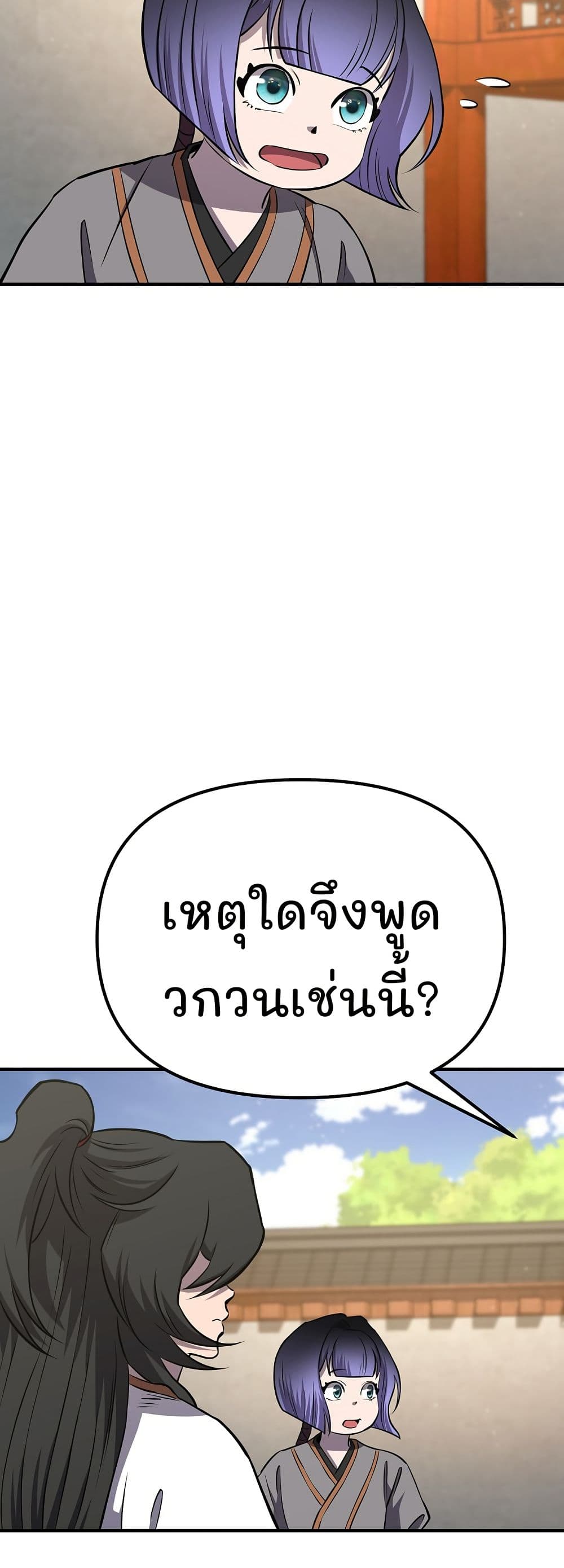 Murim Instructor at Marriageable Age page 14