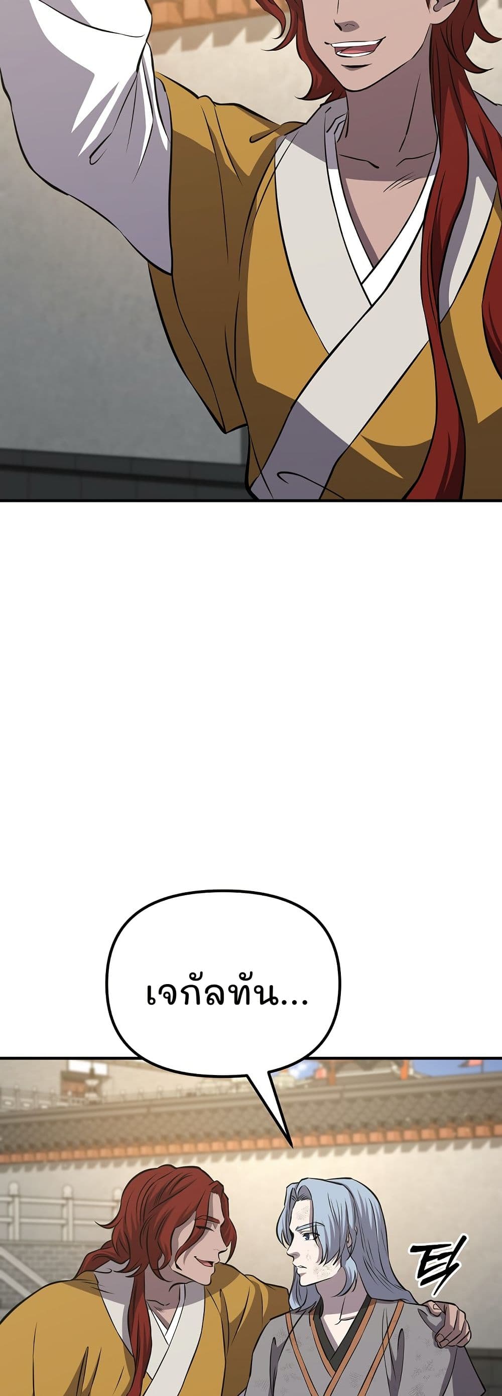 Murim Instructor at Marriageable Age page 17