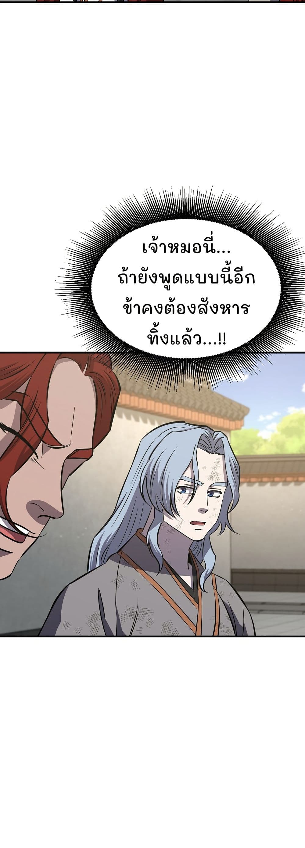 Murim Instructor at Marriageable Age page 21
