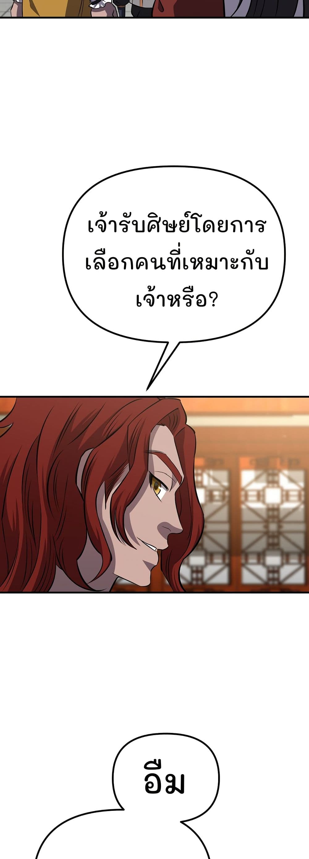 Murim Instructor at Marriageable Age page 24