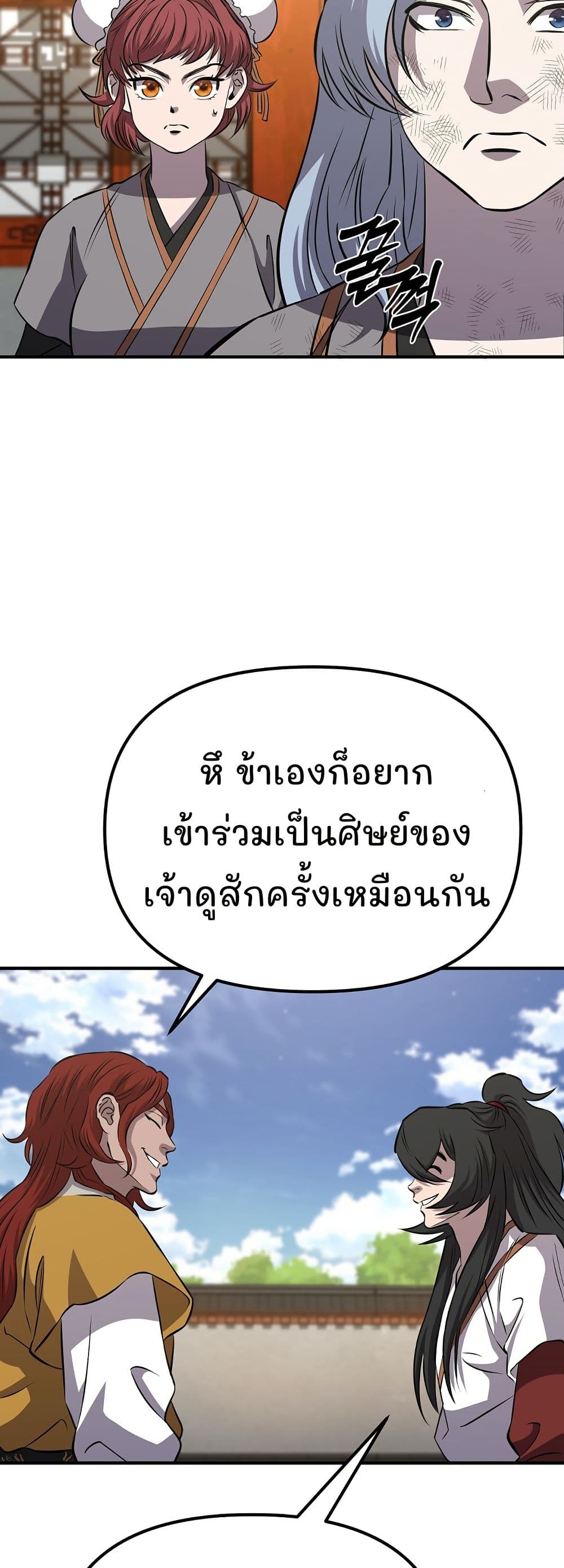 Murim Instructor at Marriageable Age page 26
