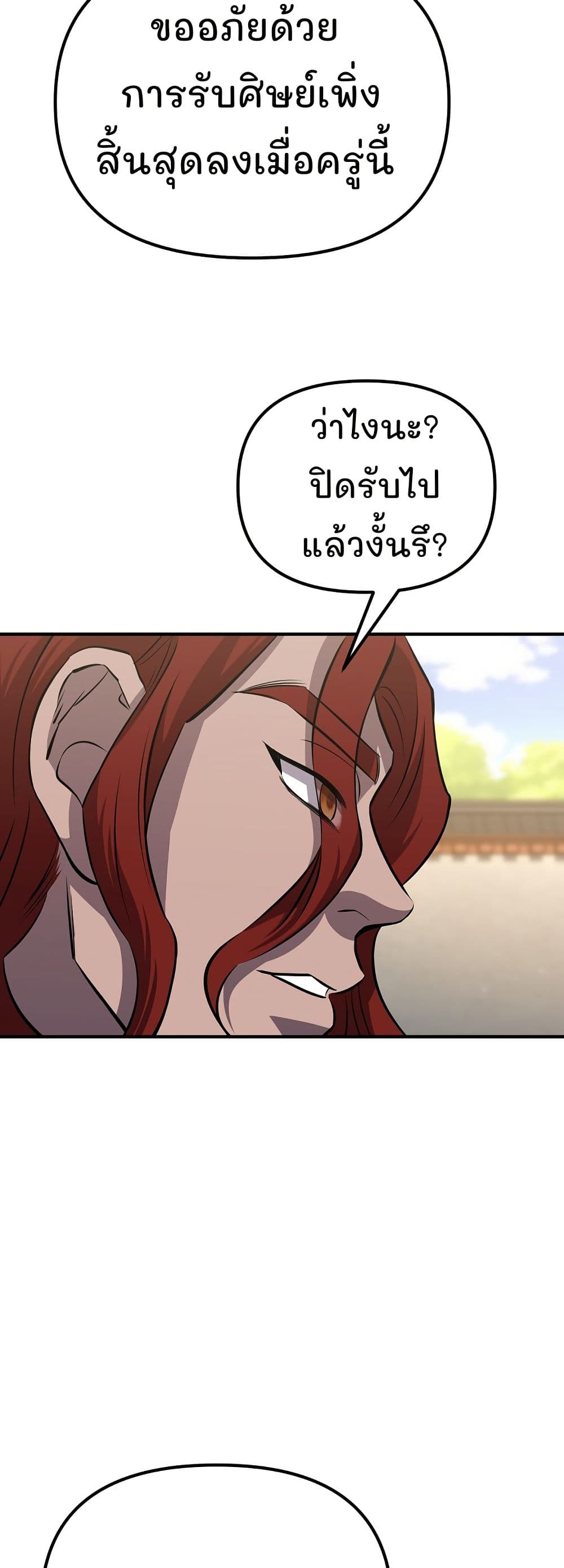Murim Instructor at Marriageable Age page 27