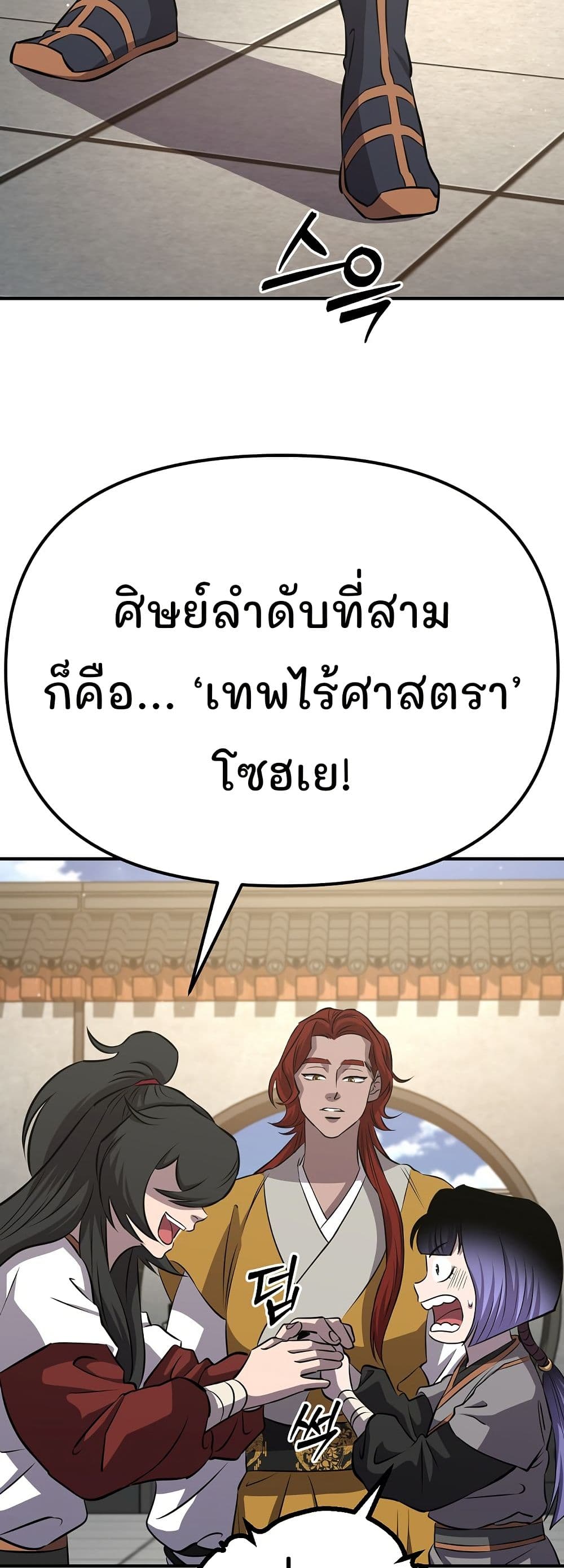 Murim Instructor at Marriageable Age page 29