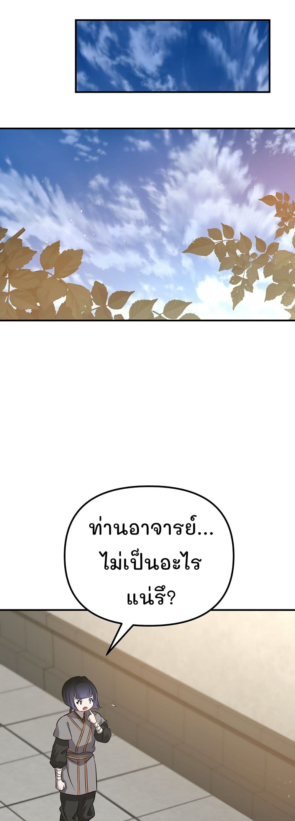 Murim Instructor at Marriageable Age page 44