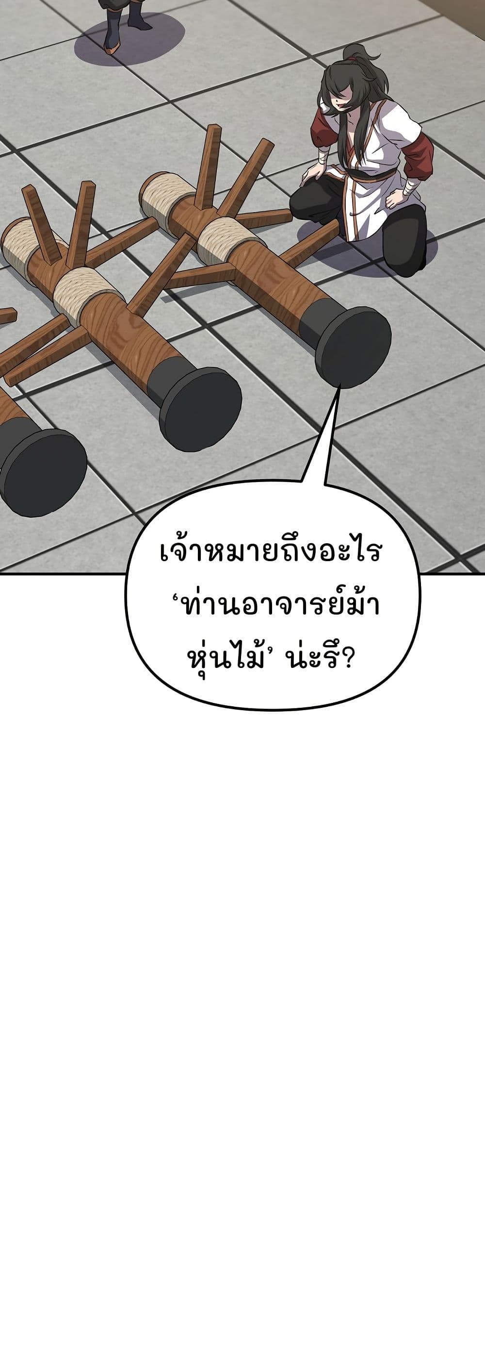 Murim Instructor at Marriageable Age page 45
