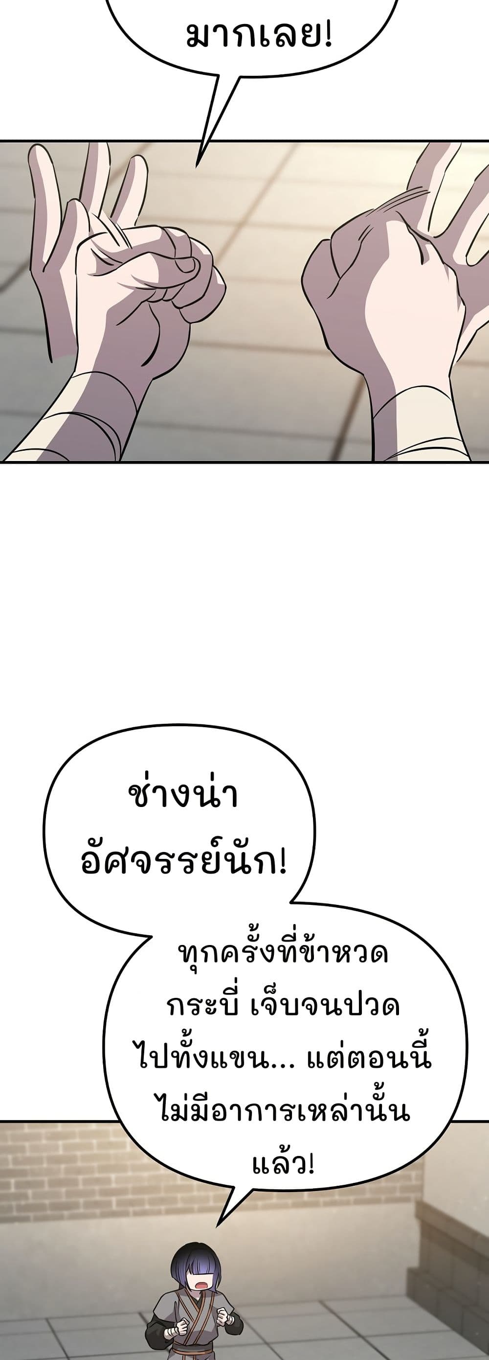 Murim Instructor at Marriageable Age page 52