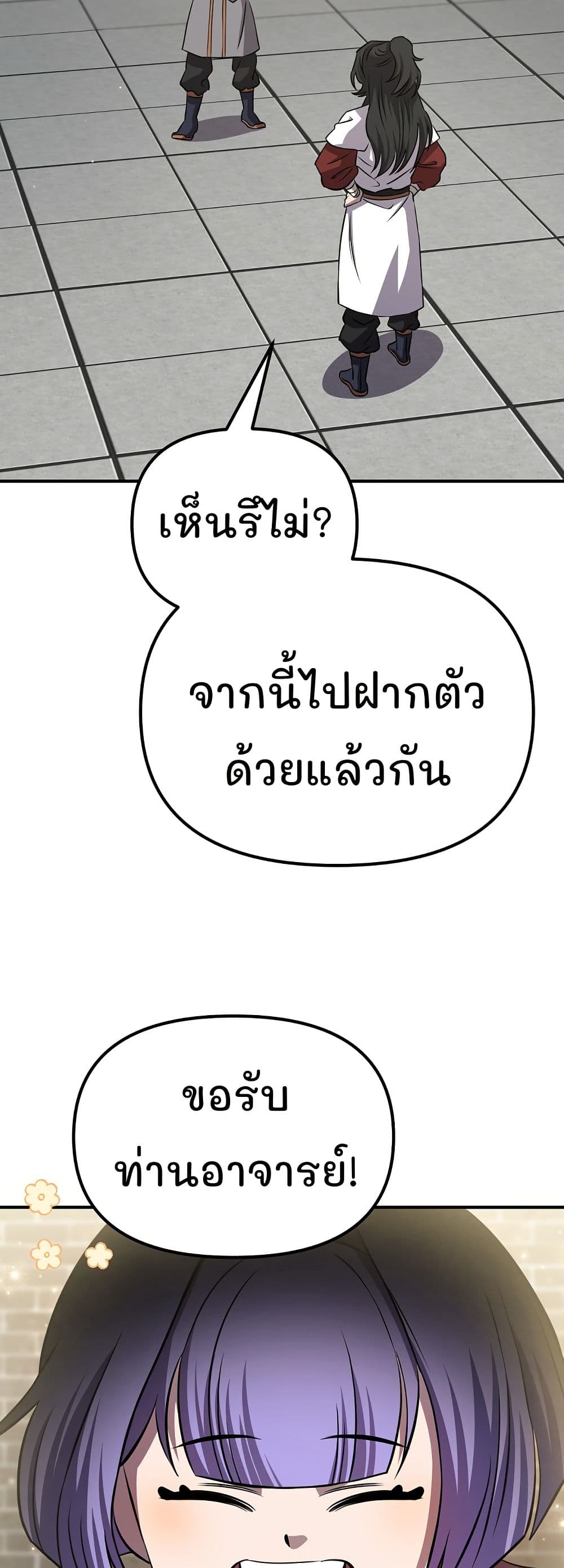 Murim Instructor at Marriageable Age page 53
