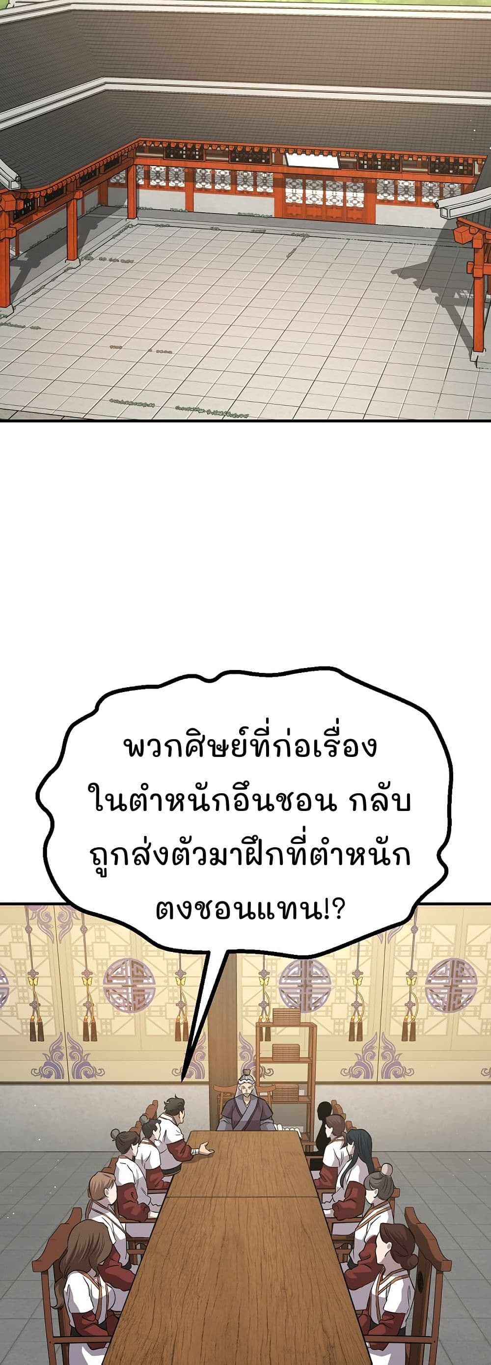 Murim Instructor at Marriageable Age page 57