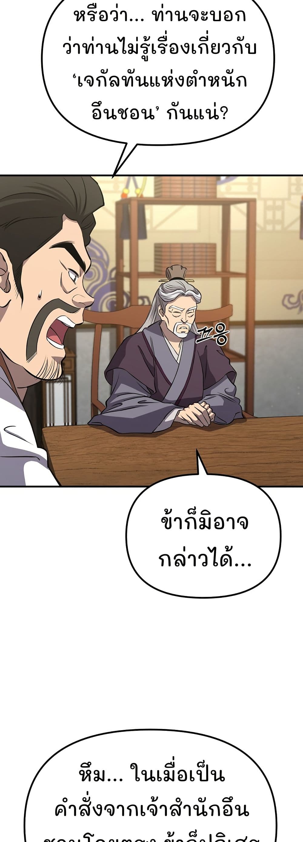 Murim Instructor at Marriageable Age page 59