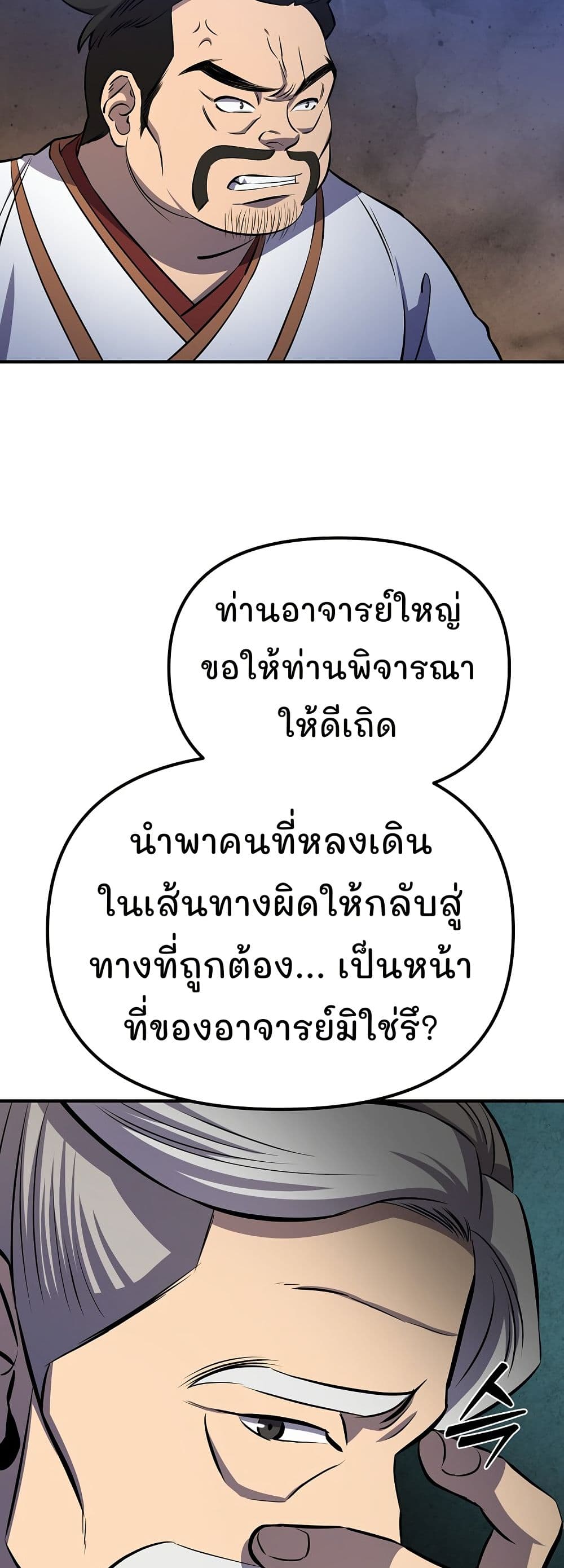 Murim Instructor at Marriageable Age page 61