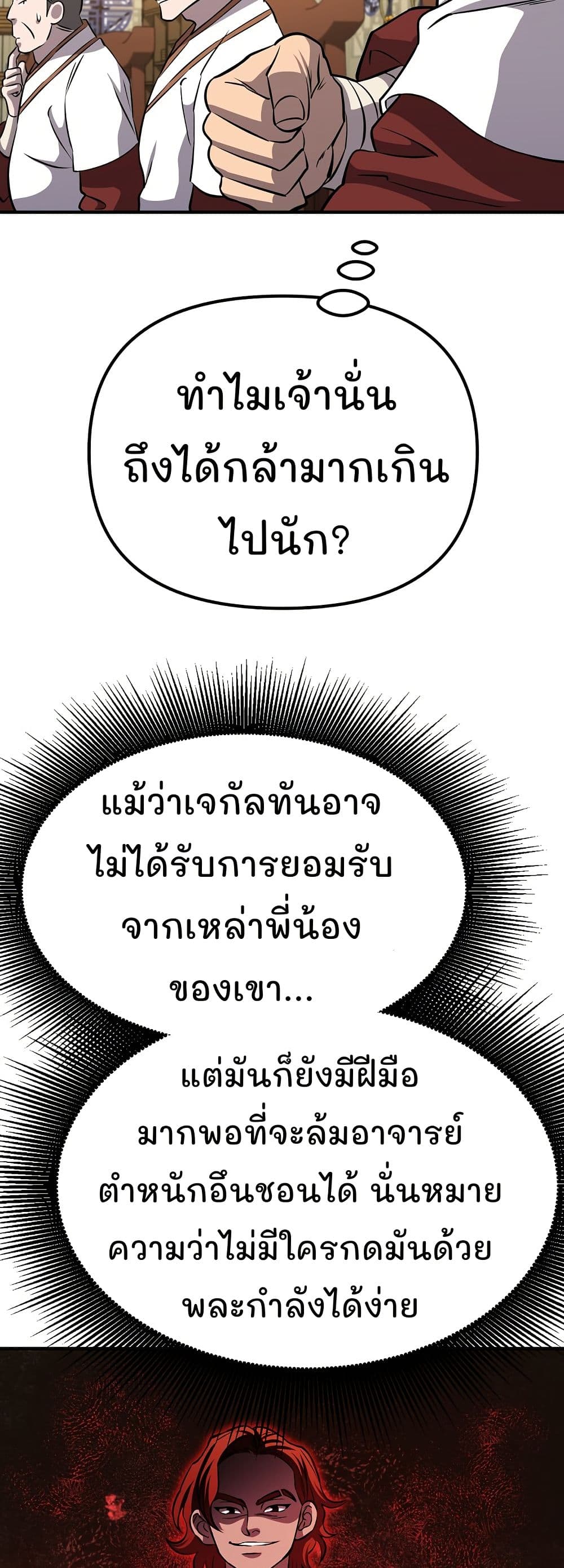 Murim Instructor at Marriageable Age page 63