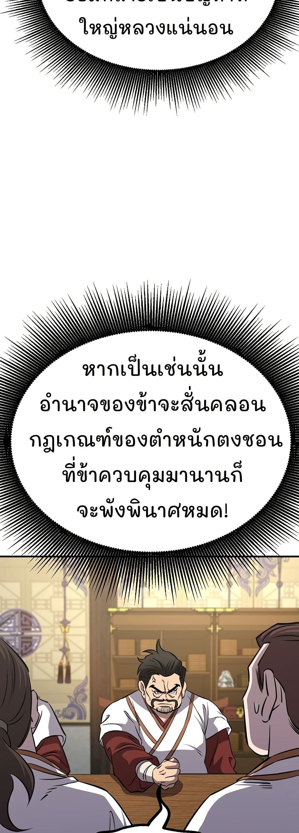 Murim Instructor at Marriageable Age page 65