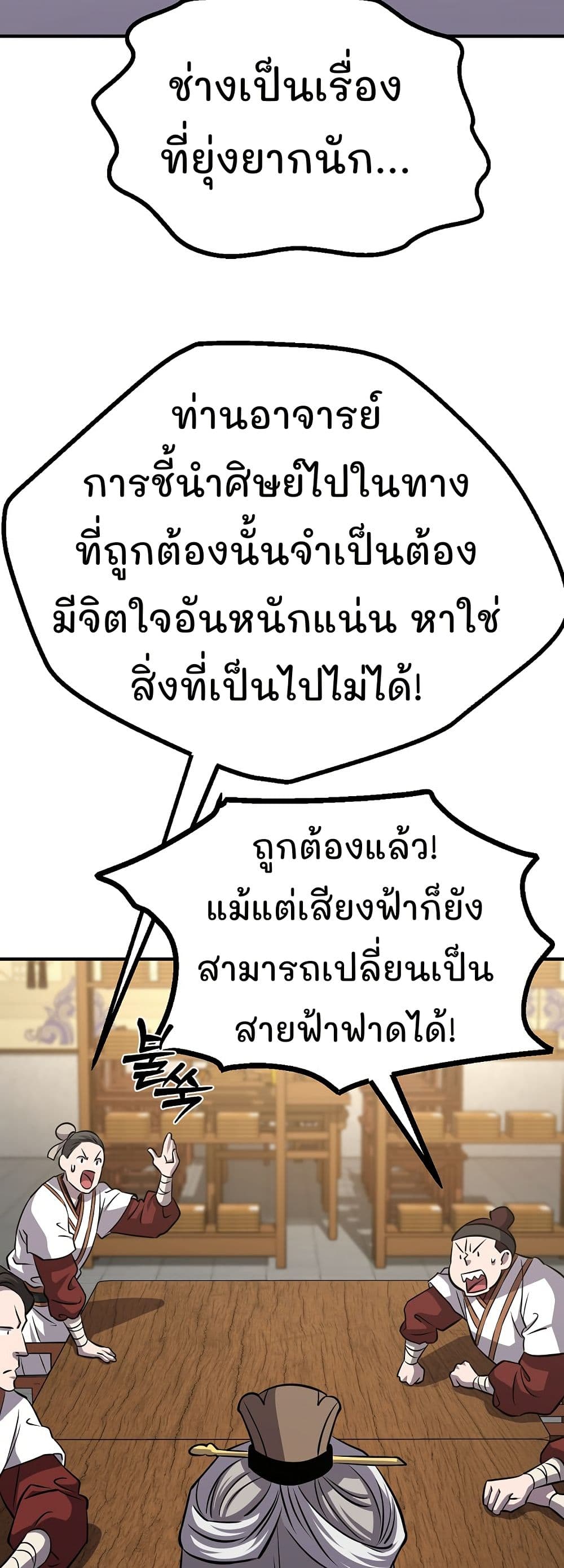 Murim Instructor at Marriageable Age page 66