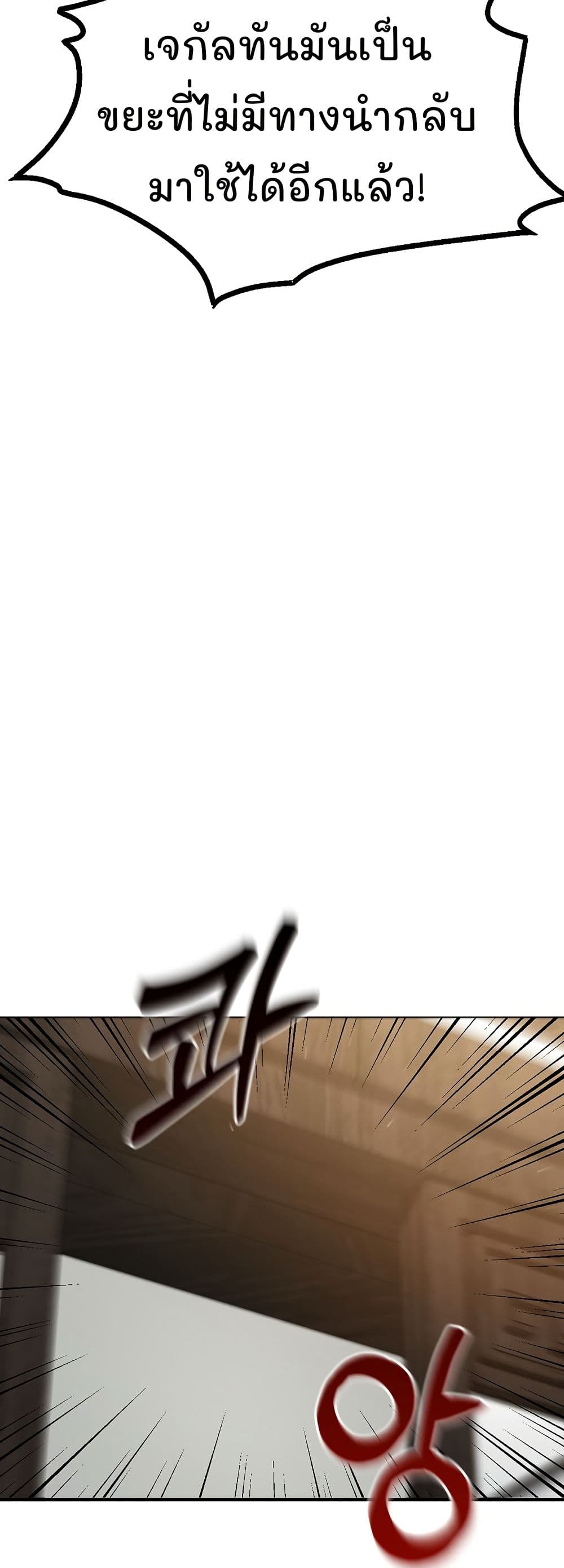 Murim Instructor at Marriageable Age page 68