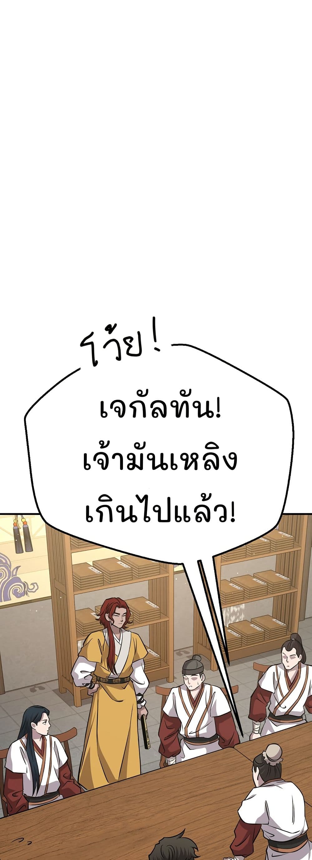 Murim Instructor at Marriageable Age page 3