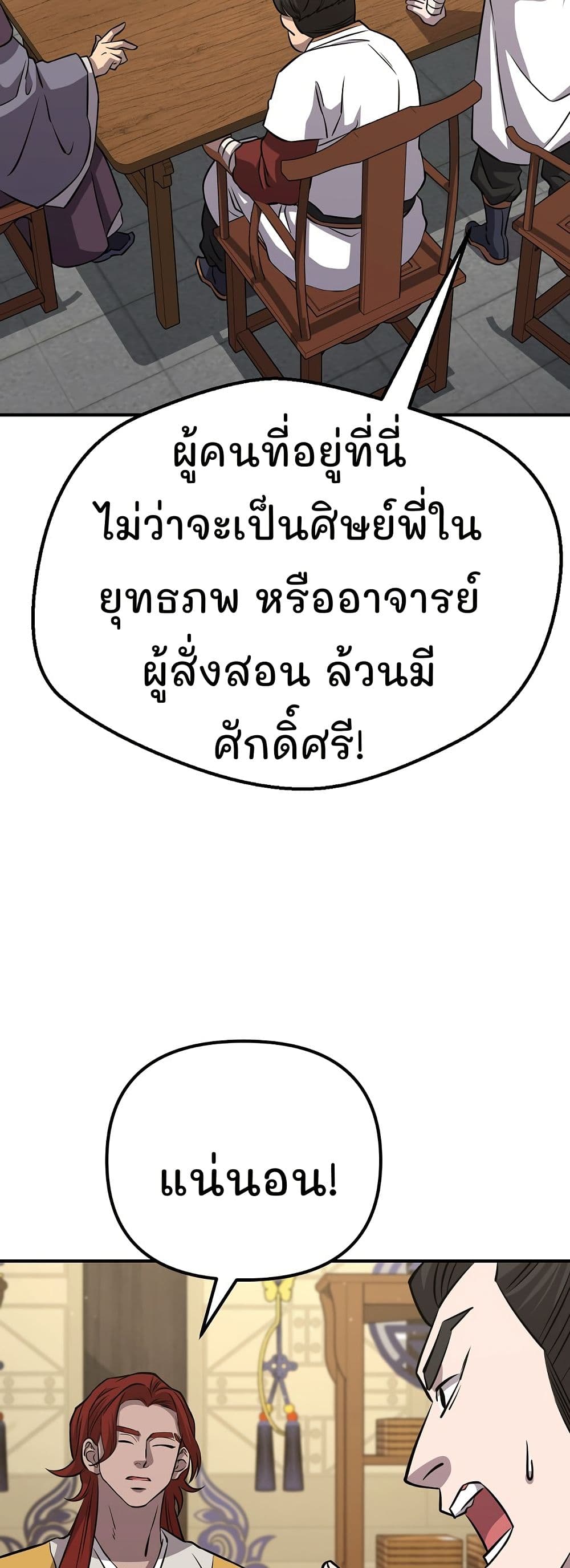 Murim Instructor at Marriageable Age page 4
