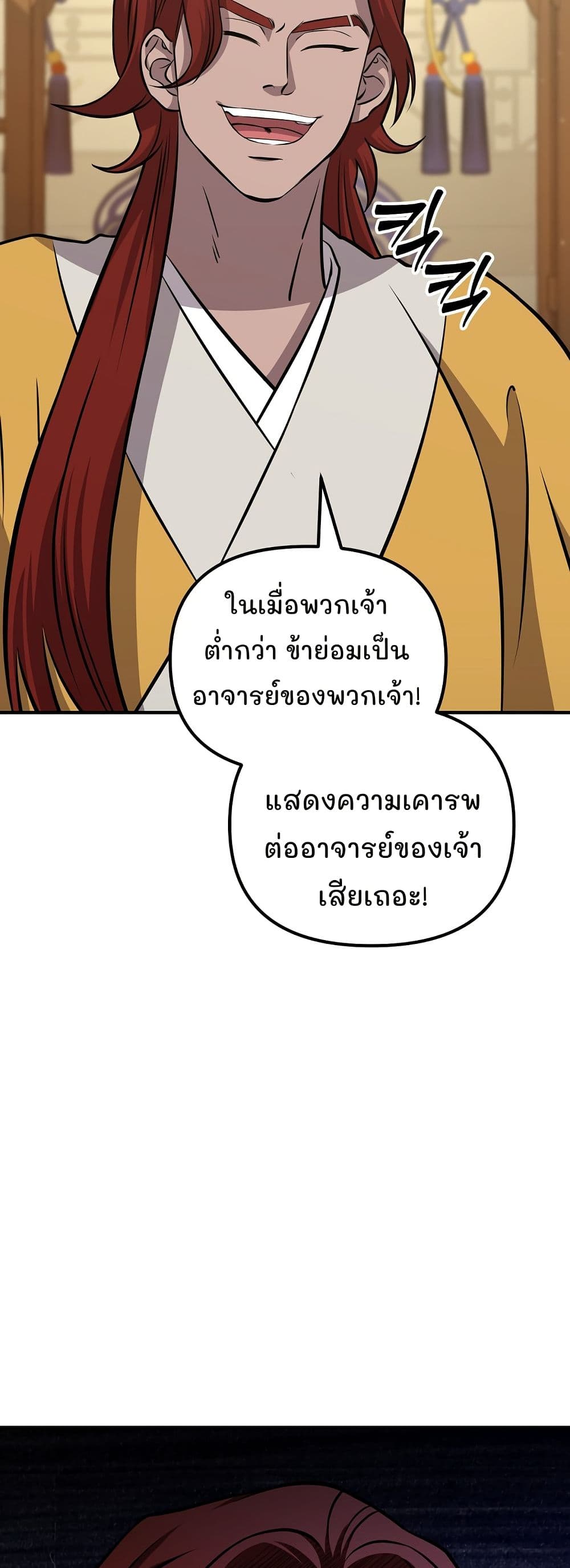 Murim Instructor at Marriageable Age page 6