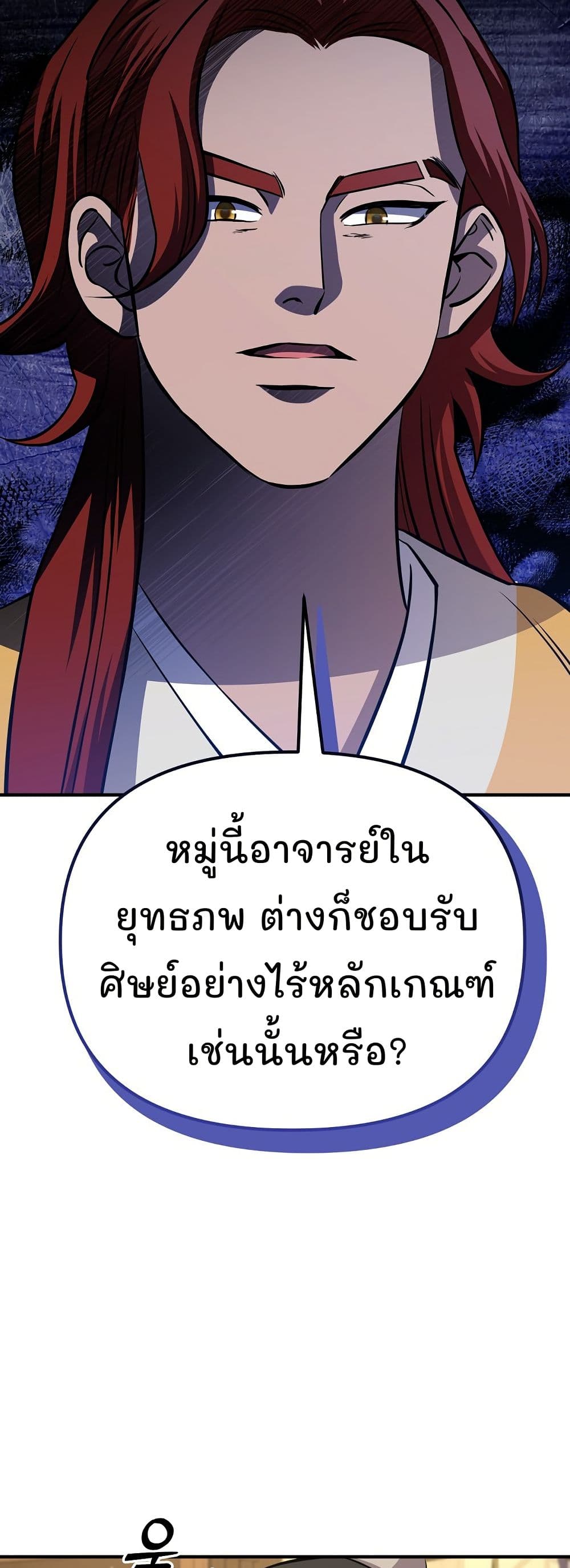 Murim Instructor at Marriageable Age page 7