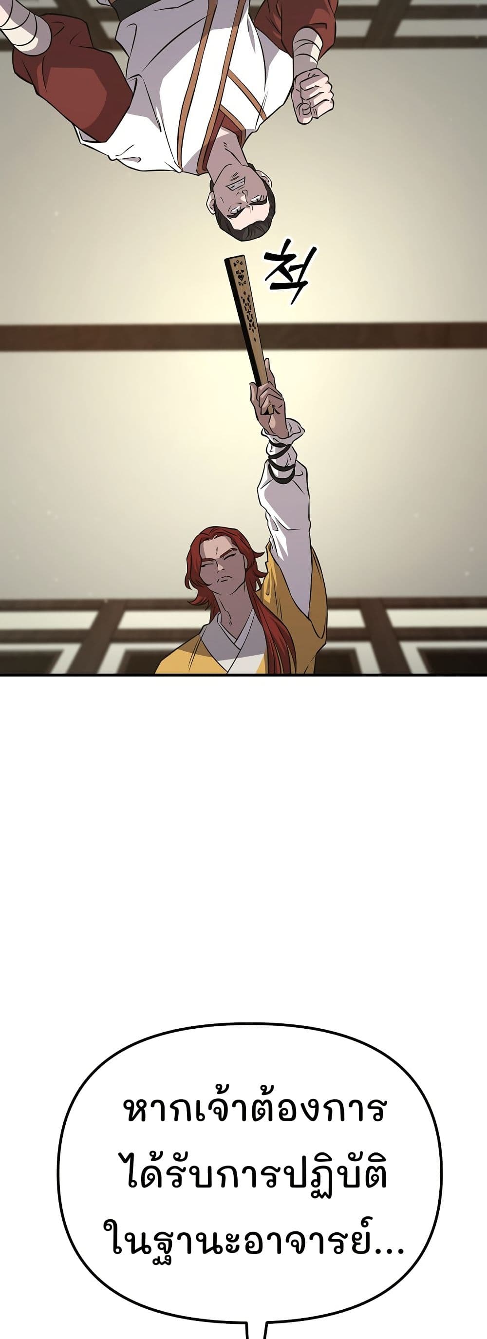 Murim Instructor at Marriageable Age page 9