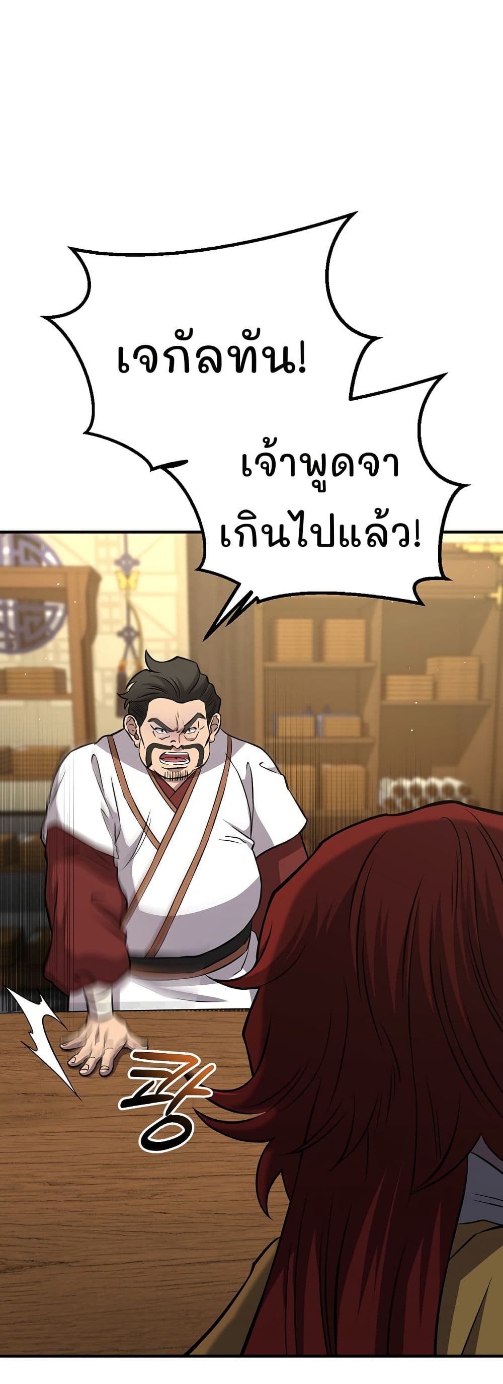 Murim Instructor at Marriageable Age page 13