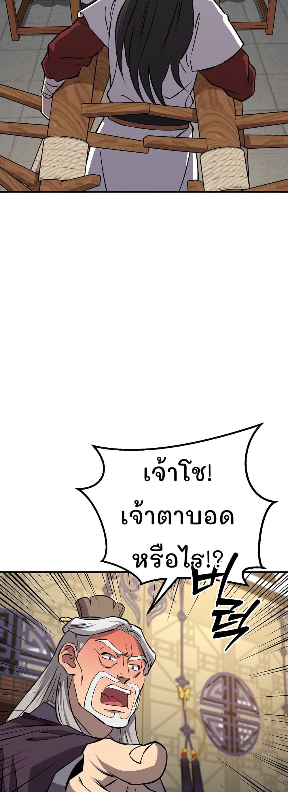 Murim Instructor at Marriageable Age page 21