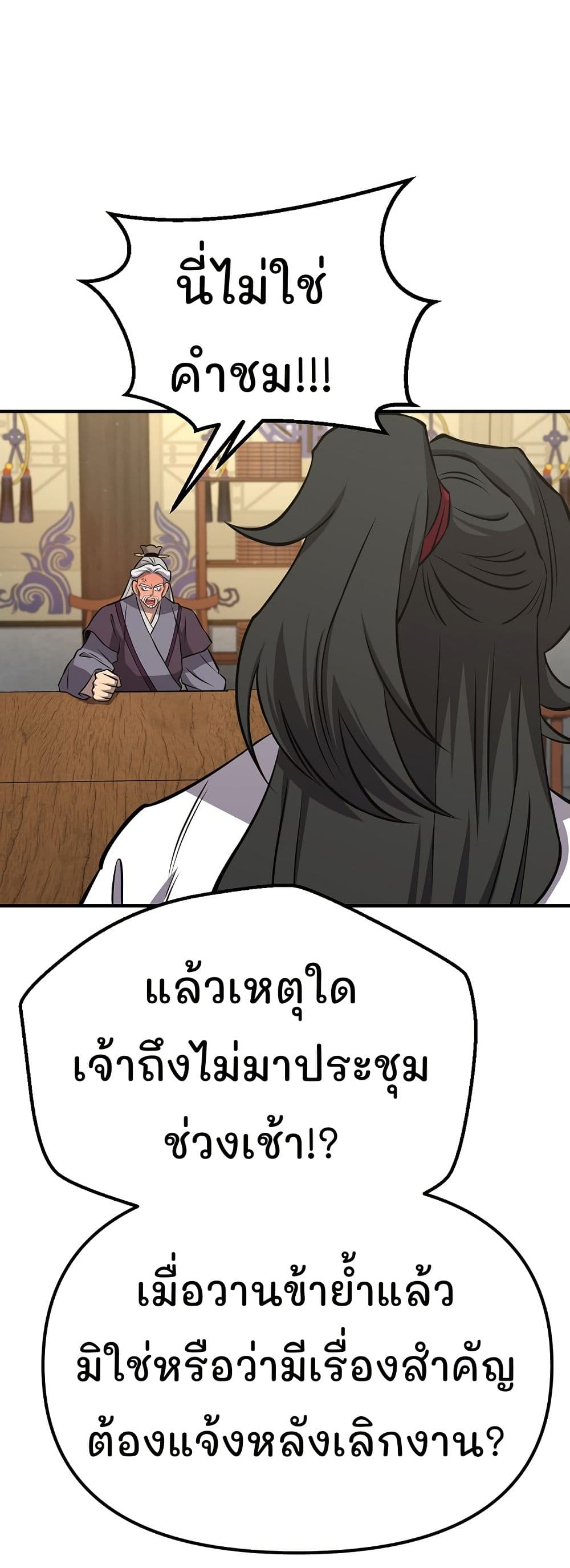 Murim Instructor at Marriageable Age page 23