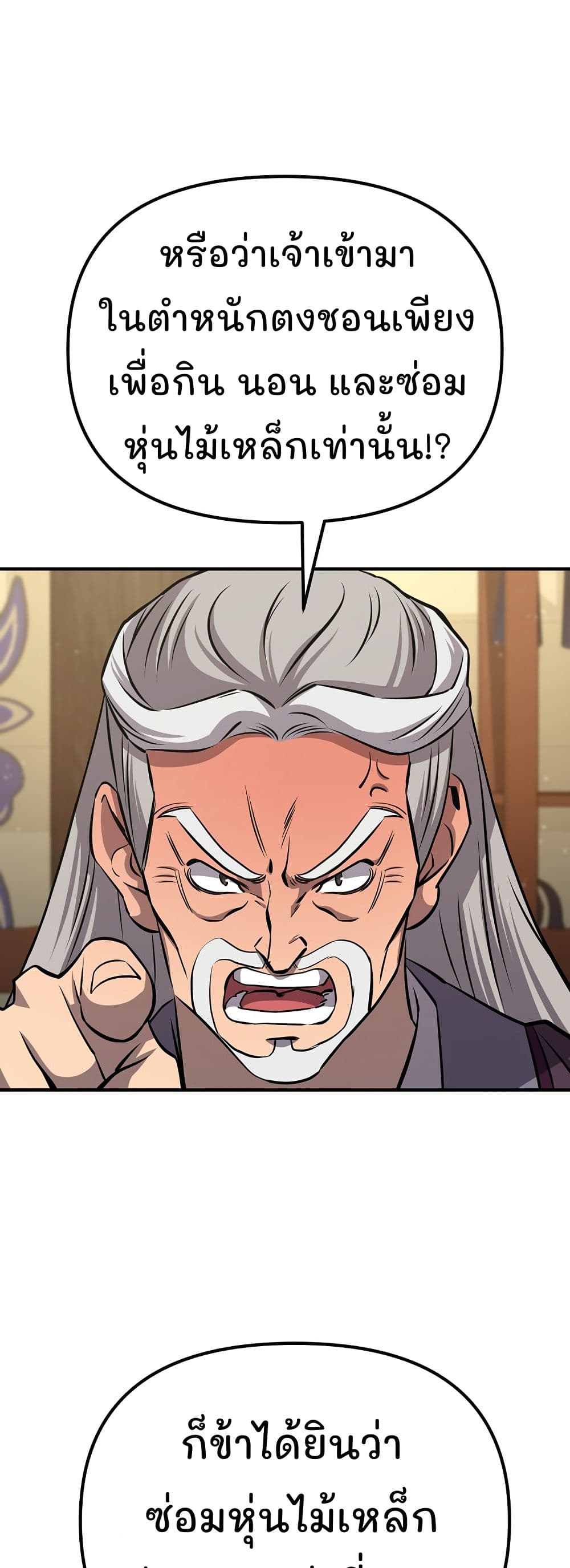 Murim Instructor at Marriageable Age page 24