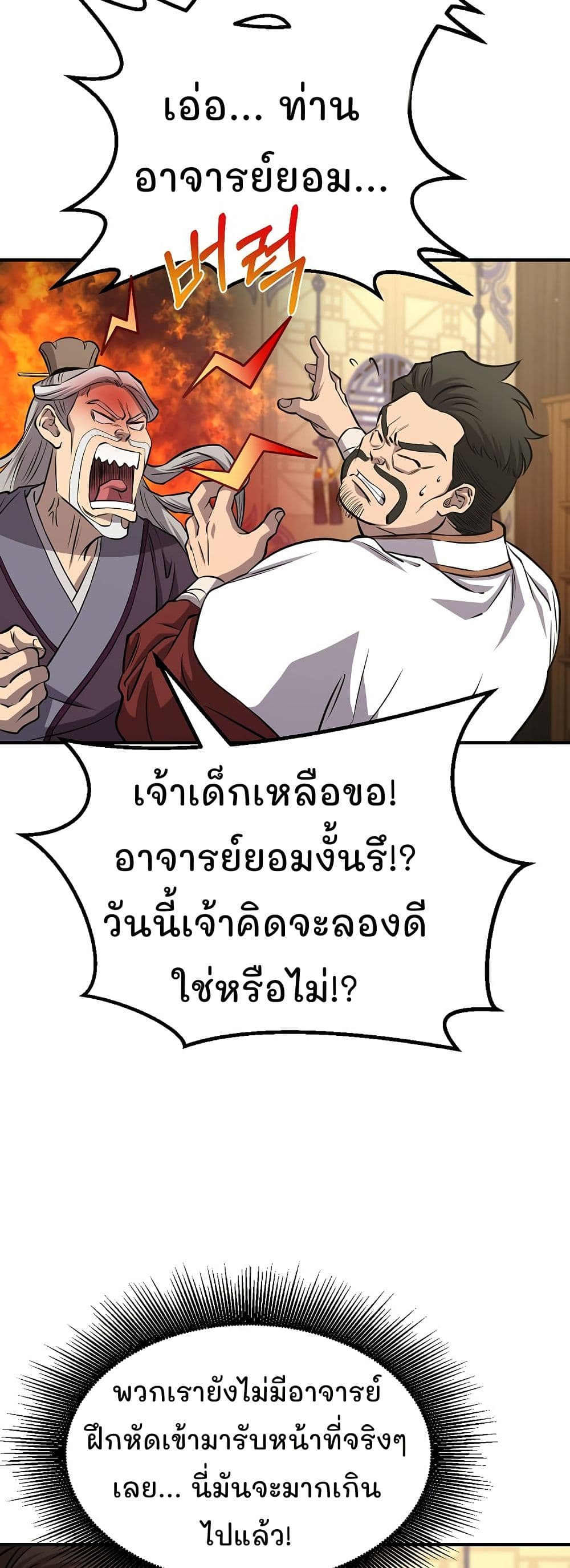 Murim Instructor at Marriageable Age page 27