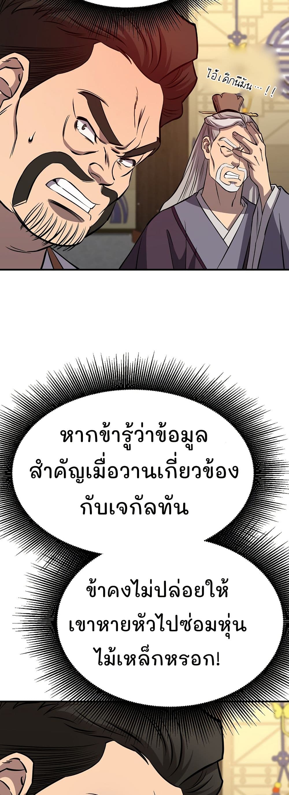Murim Instructor at Marriageable Age page 28