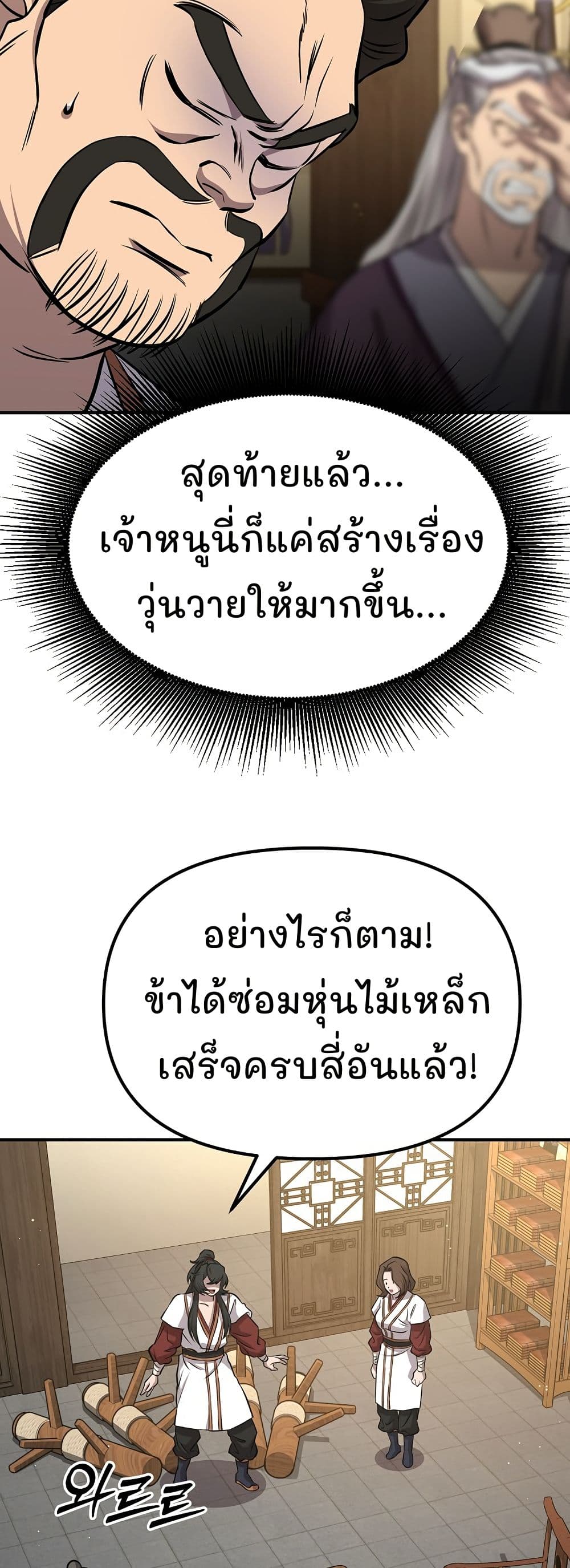 Murim Instructor at Marriageable Age page 29