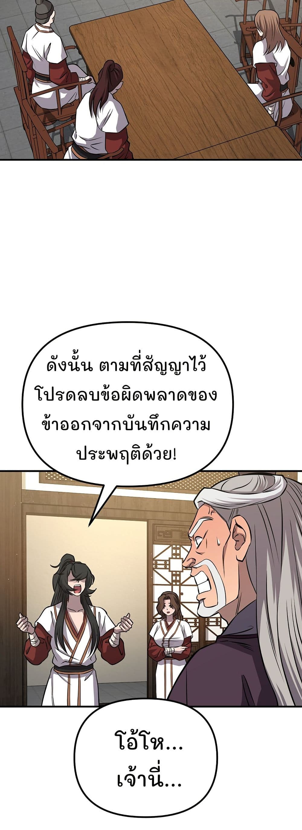 Murim Instructor at Marriageable Age page 30