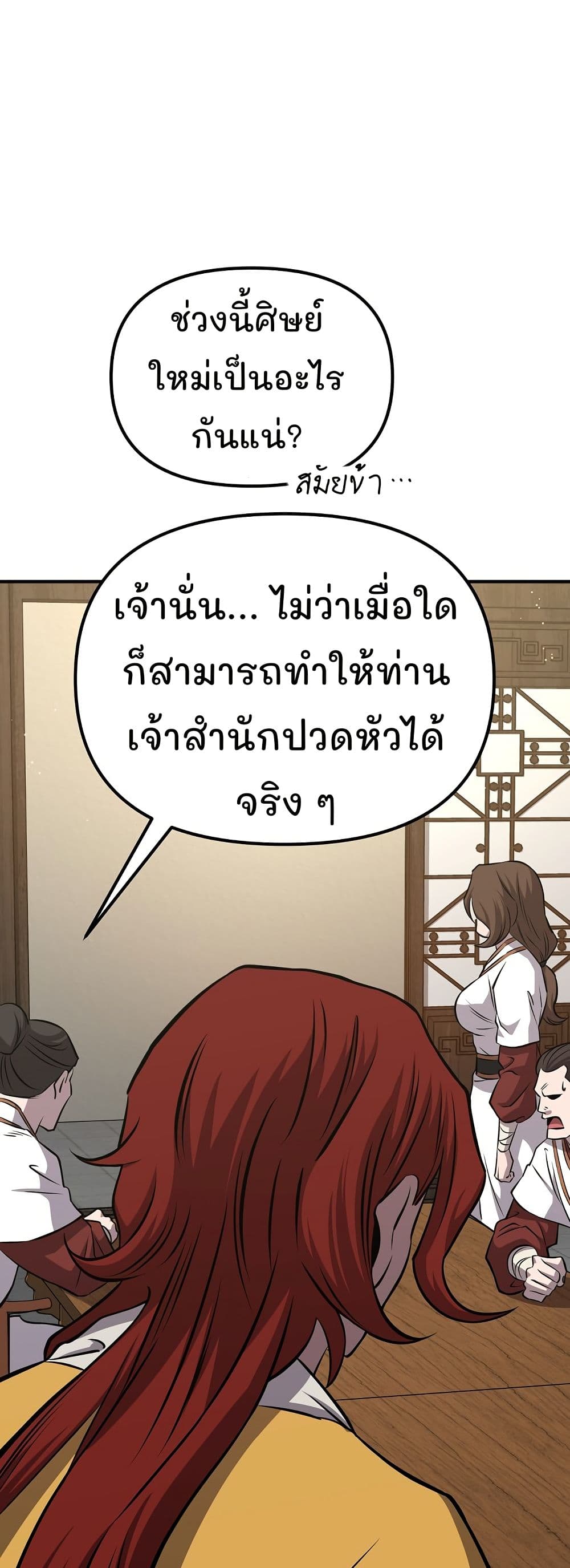 Murim Instructor at Marriageable Age page 36