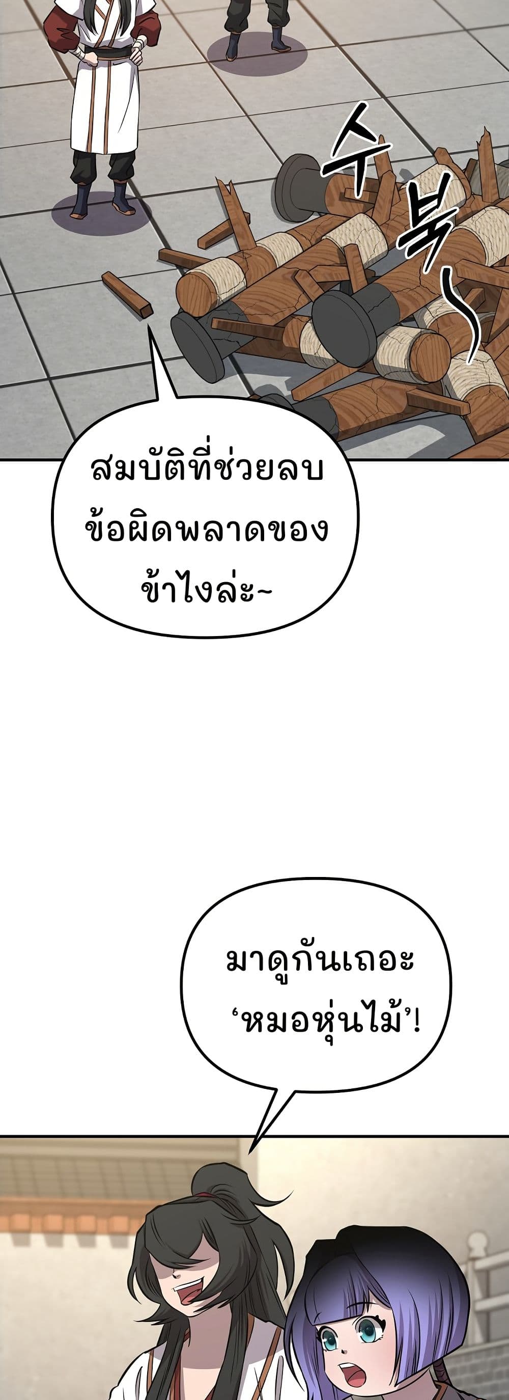 Murim Instructor at Marriageable Age page 42