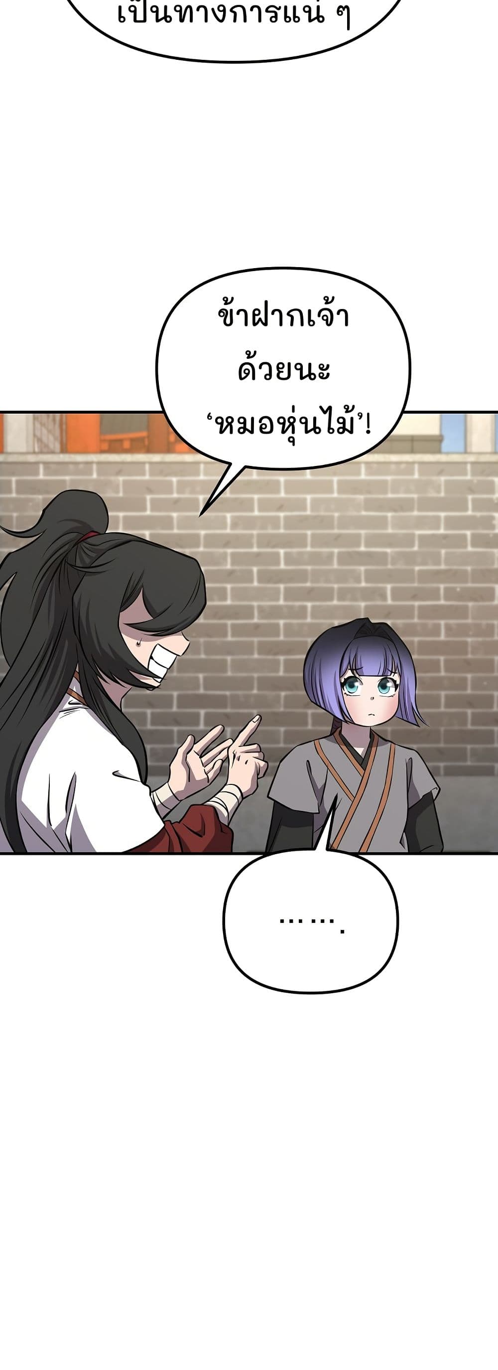 Murim Instructor at Marriageable Age page 45