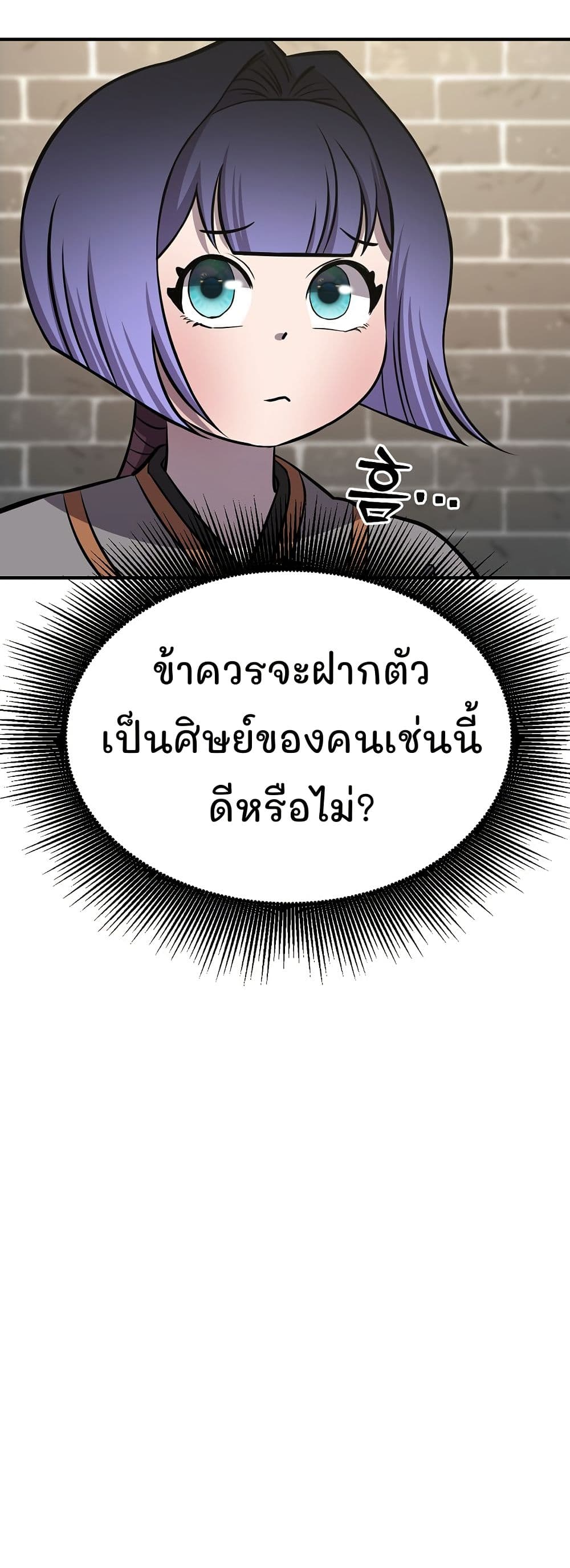 Murim Instructor at Marriageable Age page 46