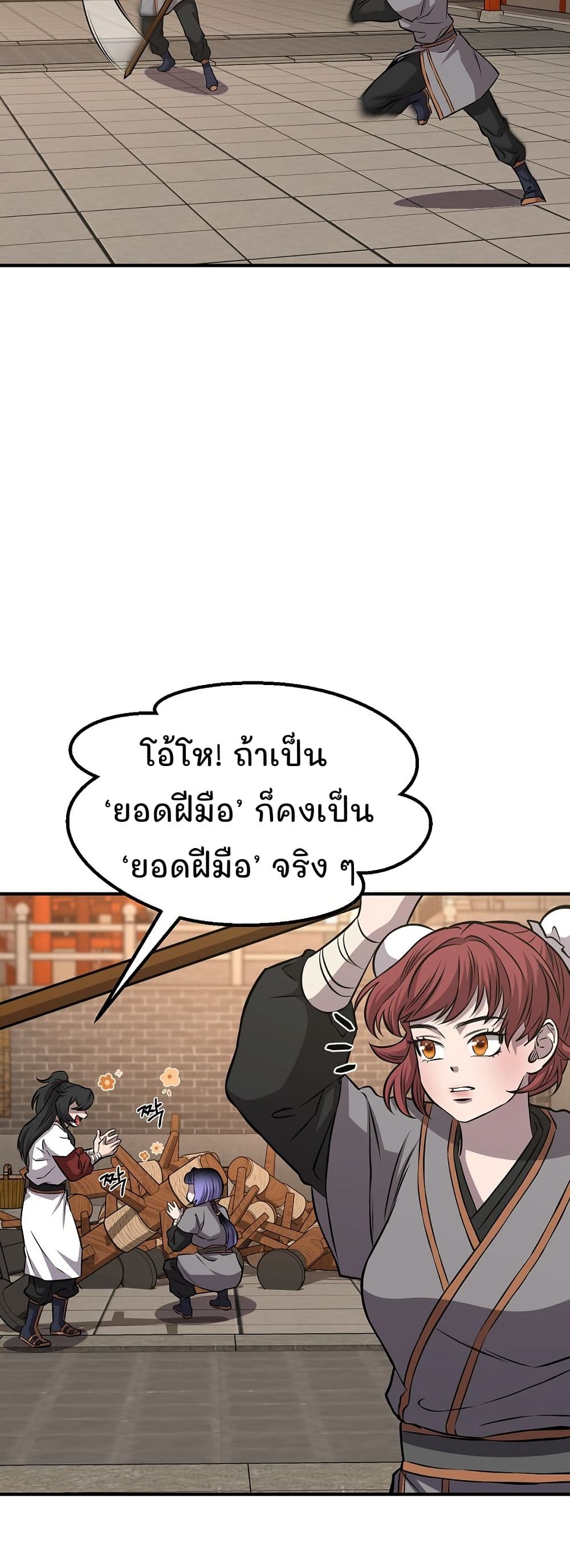 Murim Instructor at Marriageable Age page 50