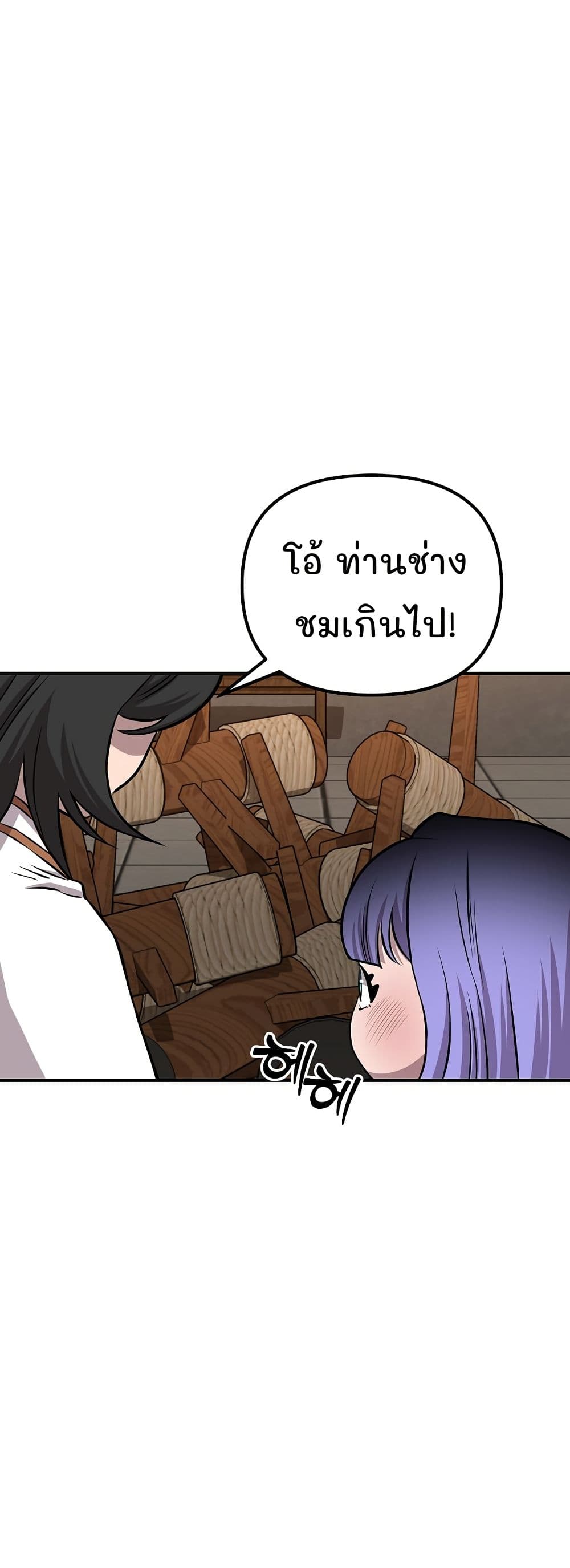 Murim Instructor at Marriageable Age page 51