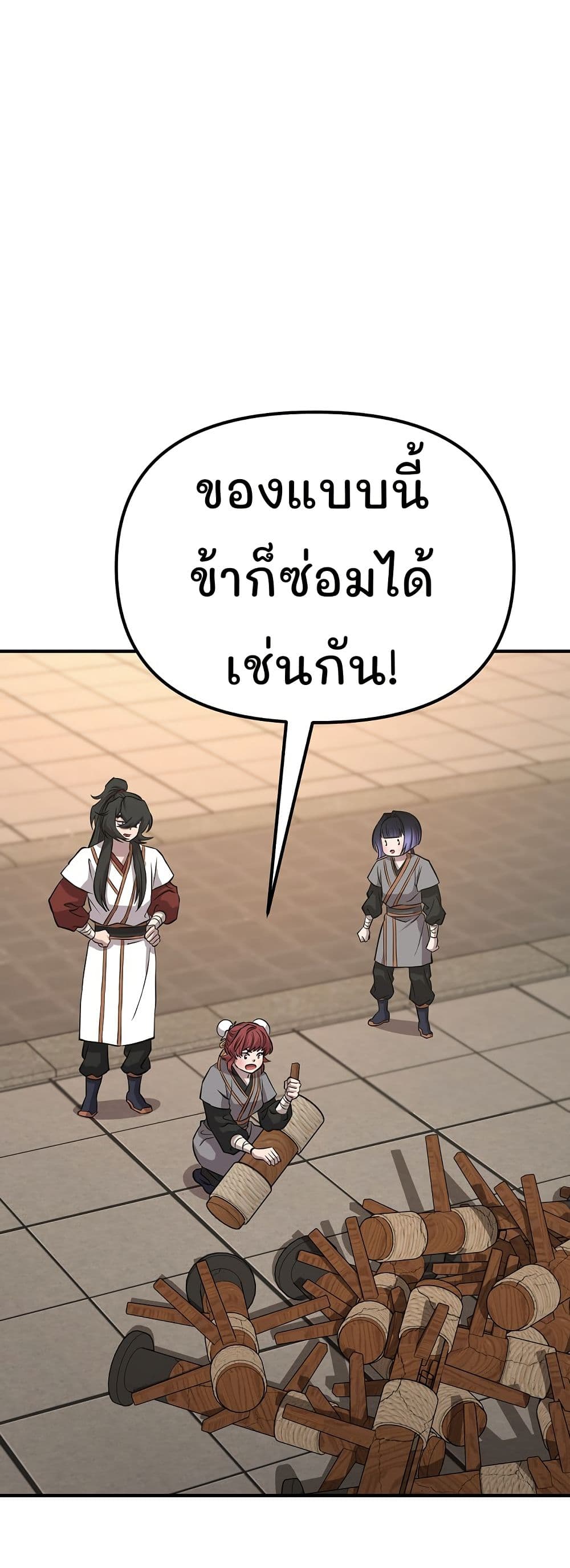 Murim Instructor at Marriageable Age page 53