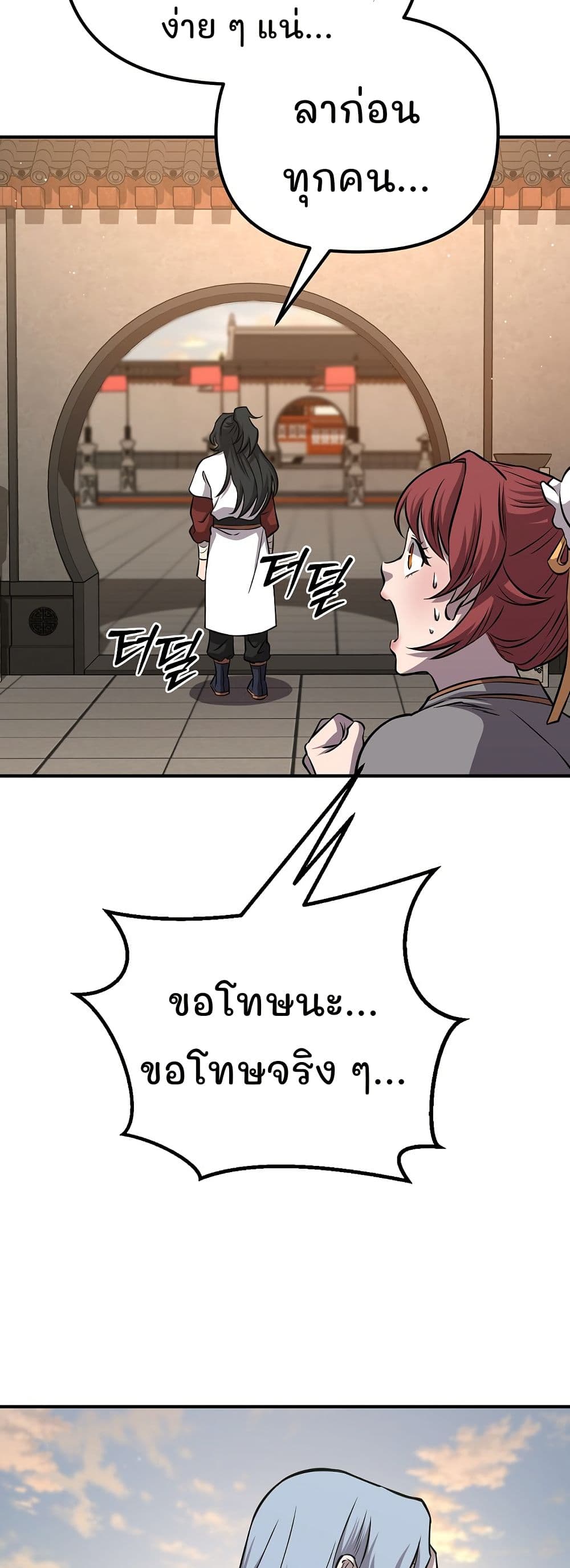 Murim Instructor at Marriageable Age page 57