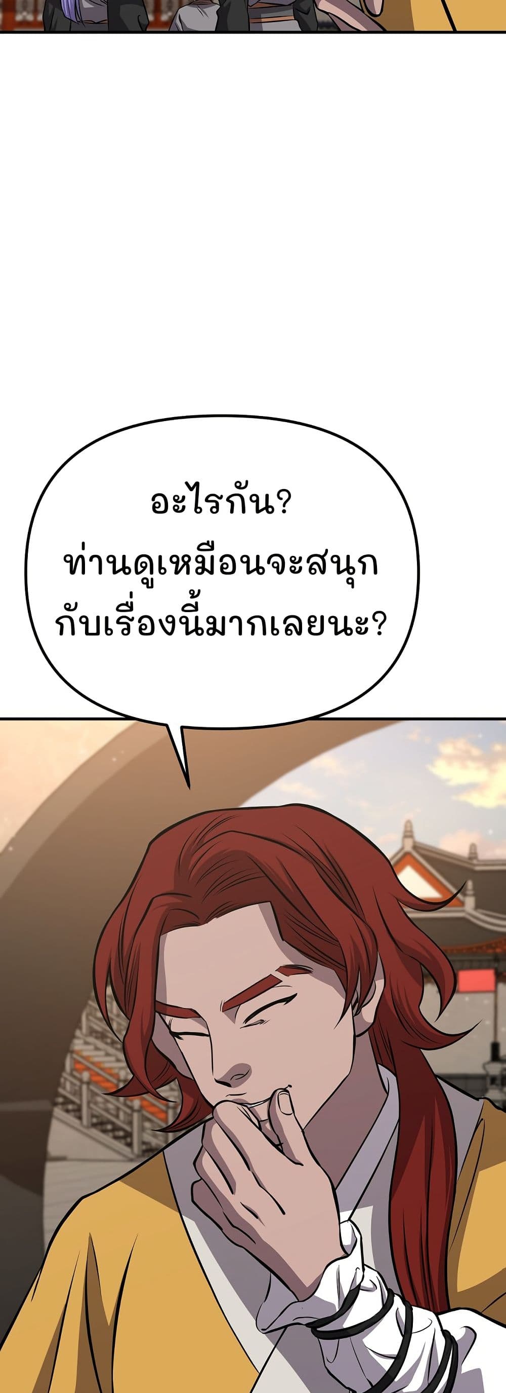 Murim Instructor at Marriageable Age page 60