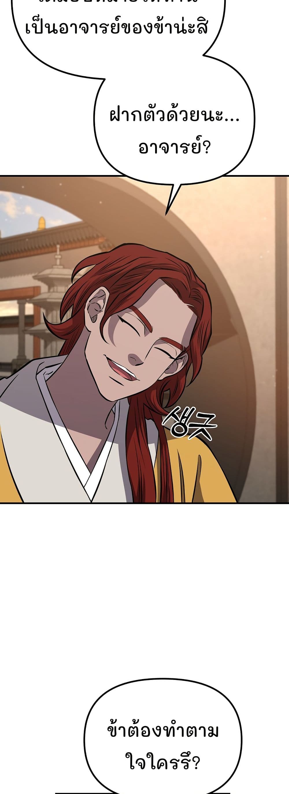 Murim Instructor at Marriageable Age page 65
