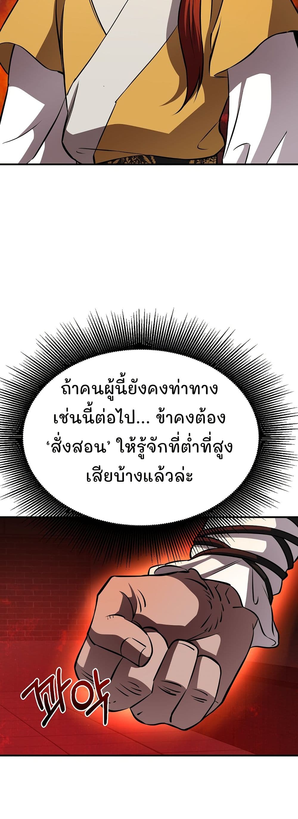 Murim Instructor at Marriageable Age page 70