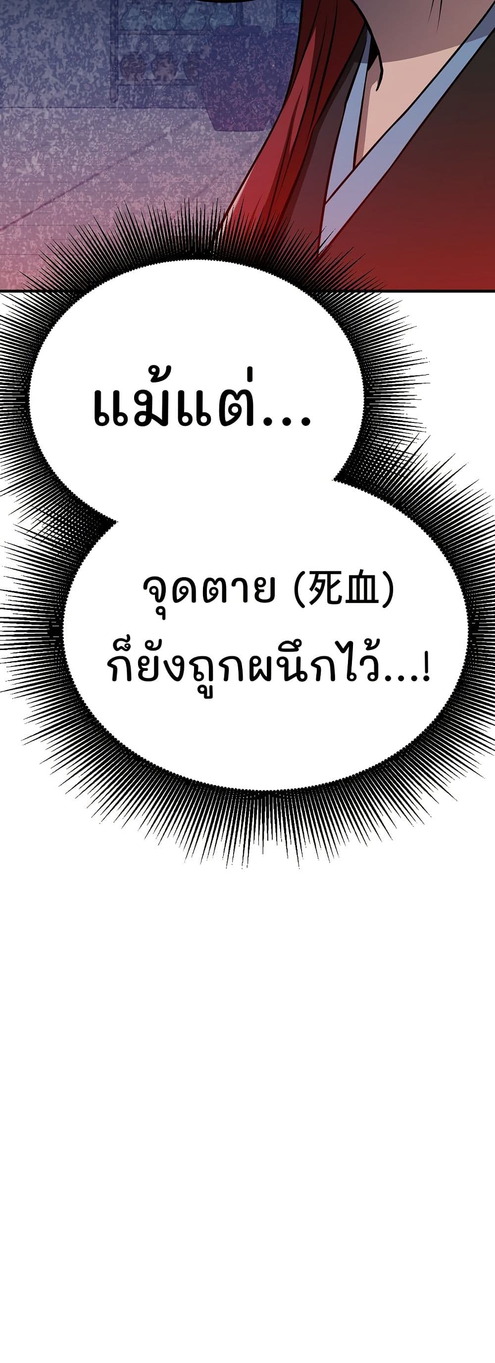 Murim Instructor at Marriageable Age page 79