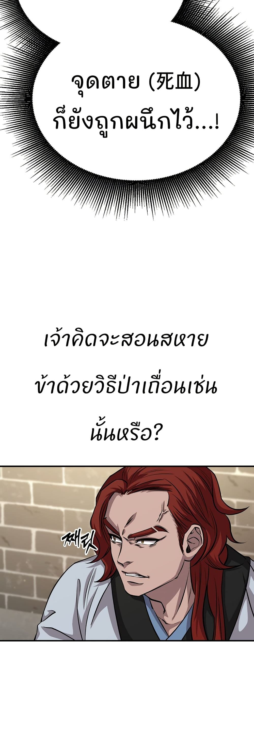 Murim Instructor at Marriageable Age page 2